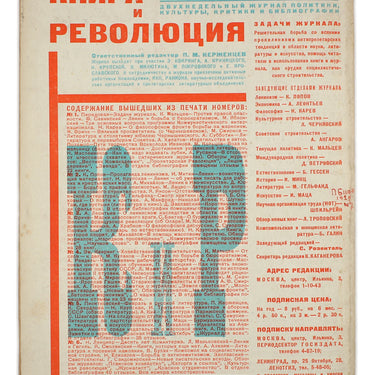 Kniga I Revolutsiya Book and Revolution 1929 #7