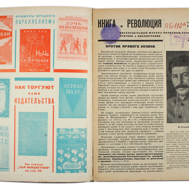 Kniga I Revolutsiya Book and Revolution 1929 #7
