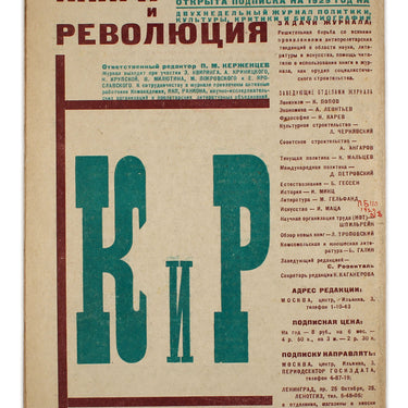 Kniga I Revolutsiya Book and Revolution 1929 #8