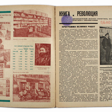 Kniga I Revolutsiya Book and Revolution 1929 #8