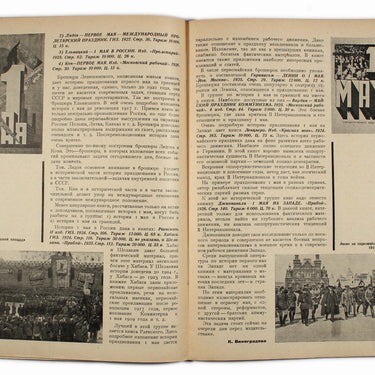 Kniga I Revolutsiya Book and Revolution 1929 #8