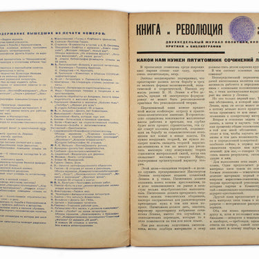 Kniga I Revolutsiya Book and Revolution 1929 #9