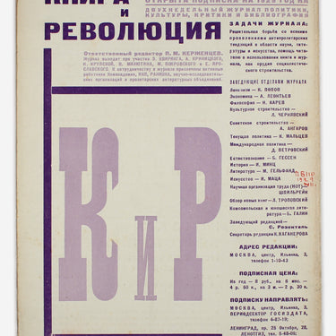 Kniga I Revolutsiya Book and Revolution 1929 #11