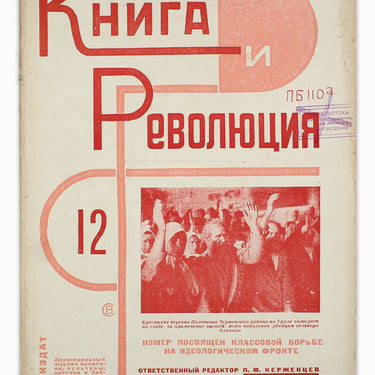 Kniga I Revolutsiya Book and Revolution 1929 #12