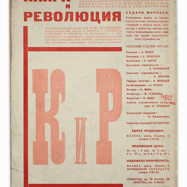 Kniga I Revolutsiya Book and Revolution 1929 #12