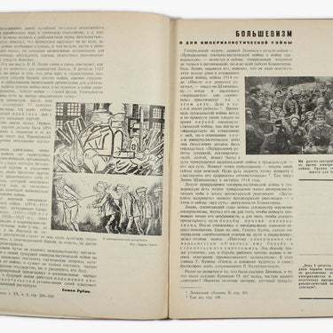 Kniga I Revolutsiya Book and Revolution 1929 #13-14