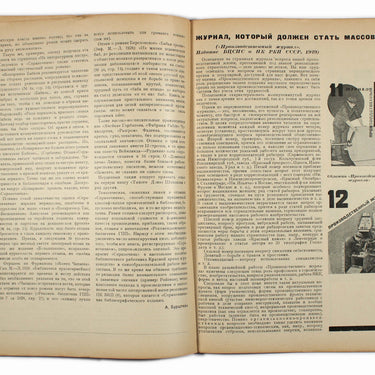 Kniga I Revolutsiya Book and Revolution 1929 #17