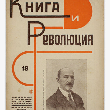 Kniga I Revolutsiya Book and Revolution 1929 #18