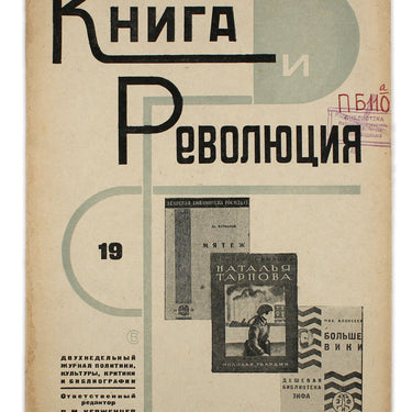 Kniga I Revolutsiya Book and Revolution 1929 #19
