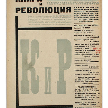 Kniga I Revolutsiya Book and Revolution 1929 #19