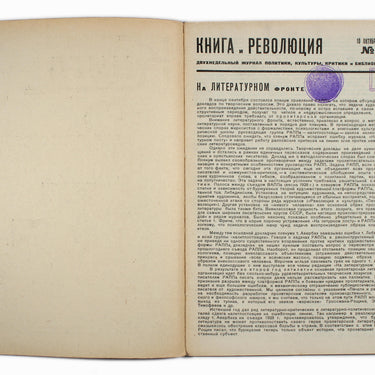 Kniga I Revolutsiya Book and Revolution 1929 #19