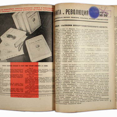 Kniga I Revolutsiya Book and Revolution 1929 #20