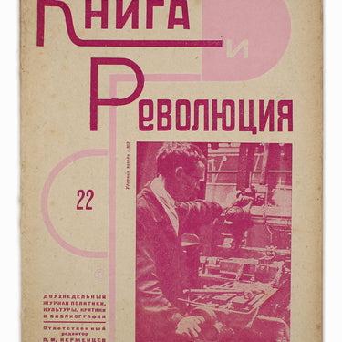 Kniga I Revolutsiya Book and Revolution 1929 #22