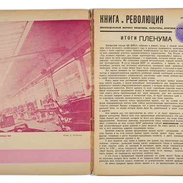 Kniga I Revolutsiya Book and Revolution 1929 #22