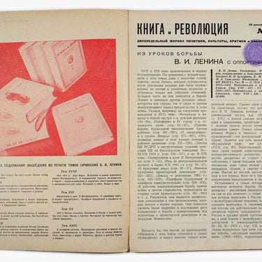 Kniga I Revolutsiya Book and Revolution 1929 #23
