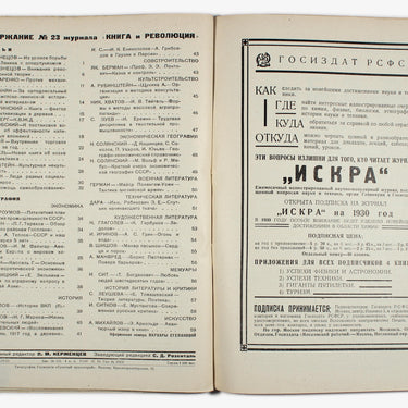 Kniga I Revolutsiya Book and Revolution 1929 #23