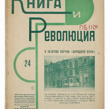 Kniga I Revolutsiya Book and Revolution 1929 #4