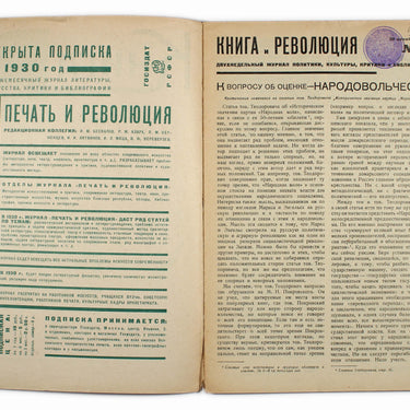 Kniga I Revolutsiya Book and Revolution 1929 #4