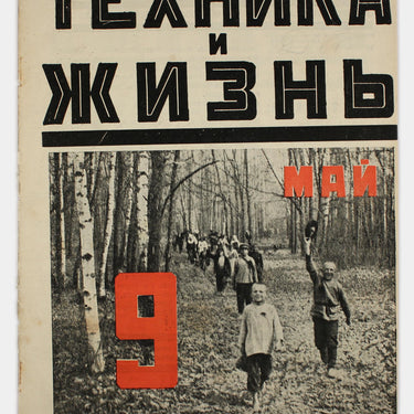 Technology and Life Tekhnika I Zhizn #9