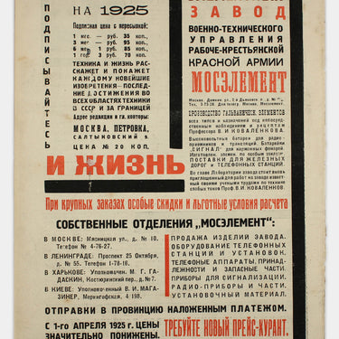 Technology and Life Tekhnika I Zhizn #9
