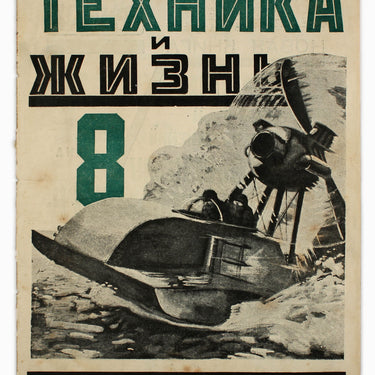 Technology and Life Tekhnika I Zhizn #8