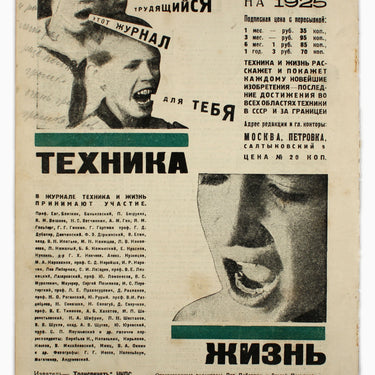 Technology and Life Tekhnika I Zhizn #8