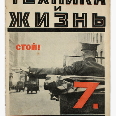 Technology and Life Tekhnika I Zhizn #7