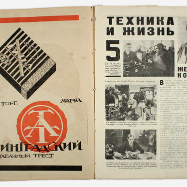 Technology and Life Tekhnika I Zhizn #5
