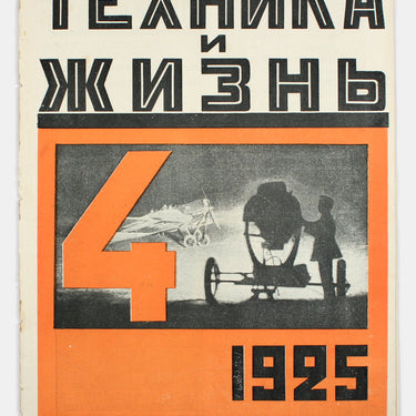 Technology and Life Tekhnika I Zhizn #4