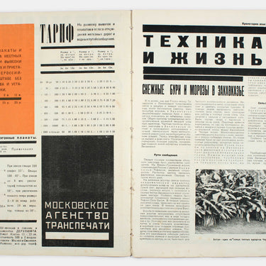 Technology and Life Tekhnika I Zhizn #4
