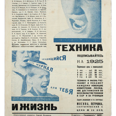 Technology and Life Tekhnika i Zhizn #3 1925