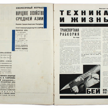 Technology and Life Tekhnika i Zhizn #3 1925