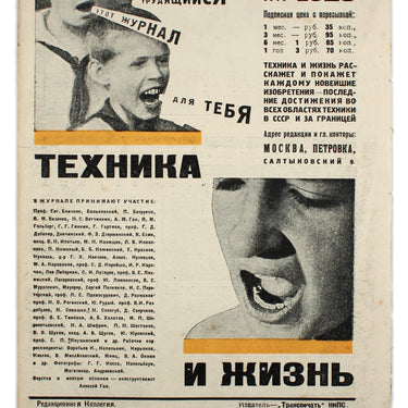 Technology and Life Tekhnika i Zhizn #2 1925