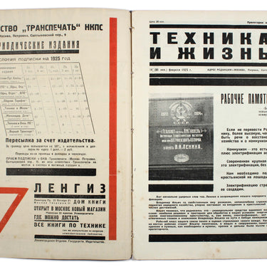 Technology and Life Tekhnika i Zhizn #2 1925