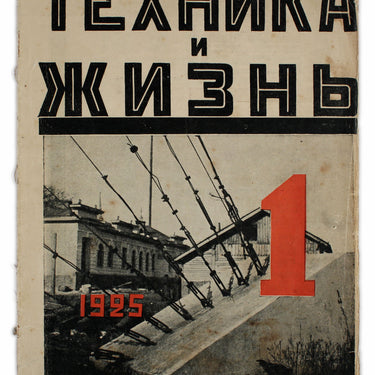 Technology and Life Tekhnika i Zhizn #1 1925