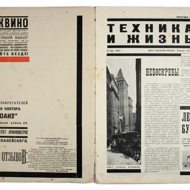 Technology and Life Tekhnika i Zhizn #1 1925