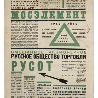 Technology and Life Tekhnika i Zhizn #19 1925