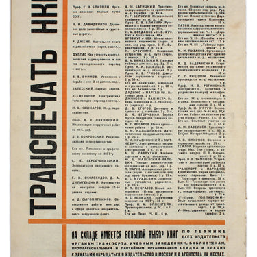 Technology and Life Tekhnika i Zhizn #18 1925