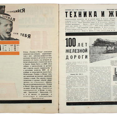 Technology and Life Tekhnika i Zhizn #18 1925