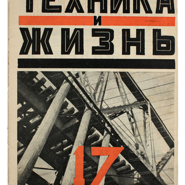 Technology and Life Tekhnika i Zhizn #17 1925