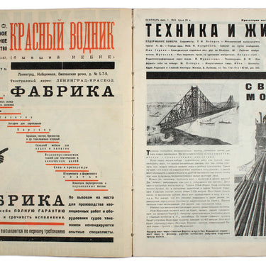 Technology and Life Tekhnika i Zhizn #17 1925