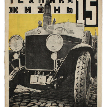 Technology and Life Tekhnika i Zhizn #15 1925