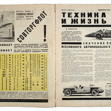 Technology and Life Tekhnika i Zhizn #15 1925