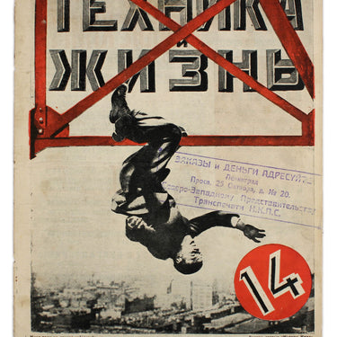 Technology and Life Tekhnika i Zhizn #14 1925