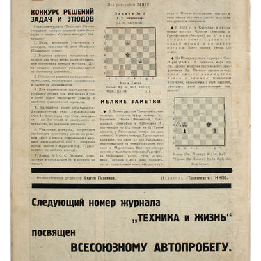 Technology and Life Tekhnika i Zhizn #14 1925