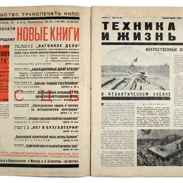 Technology and Life Tekhnika i Zhizn #14 1925