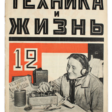 Technology and Life Tekhnika i Zhizn #12 1925
