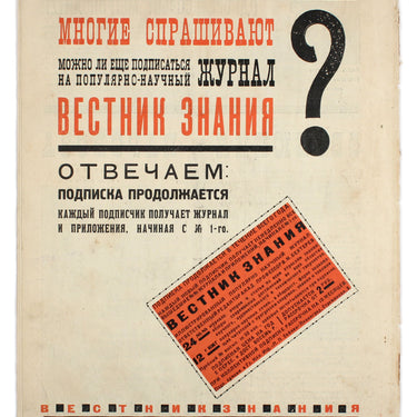 Technology and Life Tekhnika i Zhizn #12 1925