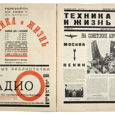Technology and Life Tekhnika i Zhizn #12 1925