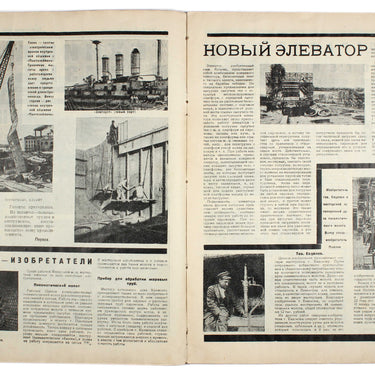 Technology and Life Tekhnika i Zhizn #11 1925